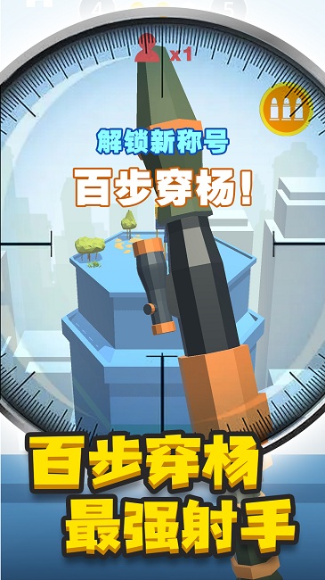 神槍手來了 v1.0.1 安卓版 2