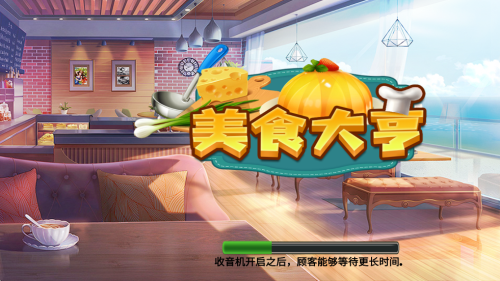 美食大亨手機(jī)版 v1.2 安卓版 0