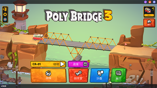 保利橋3手機(jī)版 v1.1.2 安卓版 0