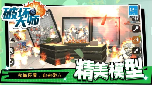 破壞大師最新版 v1.1.5 安卓版 0