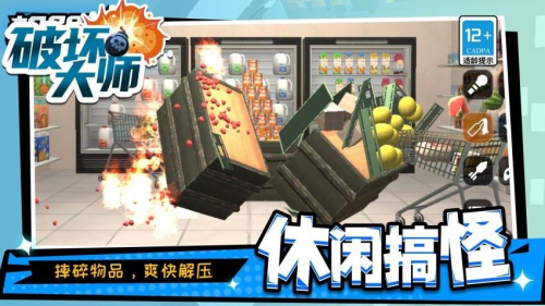 破壞大師最新版 v1.1.5 安卓版 1