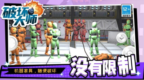 破壞大師最新版 v1.1.5 安卓版 2