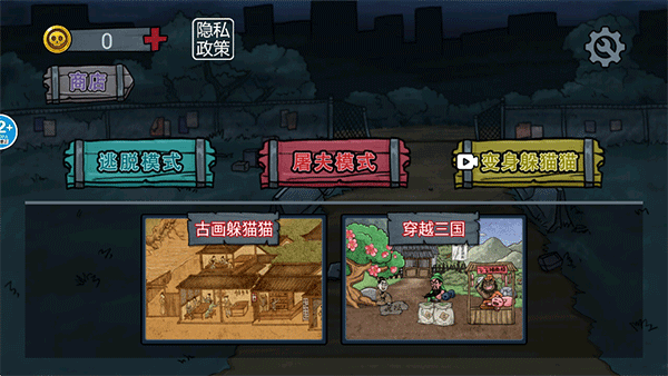 變身道具躲貓貓手機版 v1.0 安卓版 2