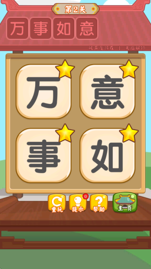 漢字消消消 v1.0 安卓版 1