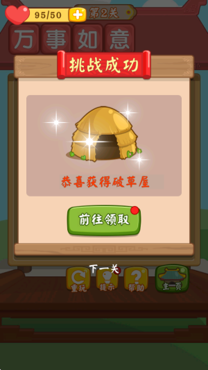漢字消消消 v1.0 安卓版 0