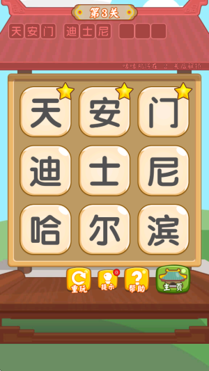 漢字消消消 v1.0 安卓版 2