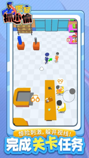 警察抓小偷最新版 v1.1.1 安卓版 1