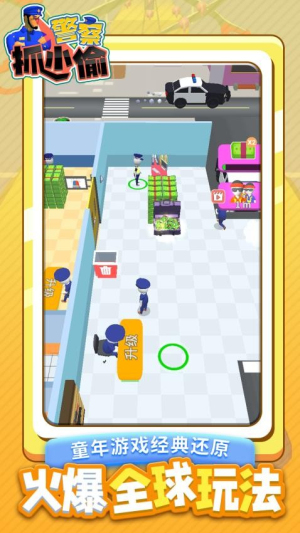 警察抓小偷最新版 v1.1.1 安卓版 2