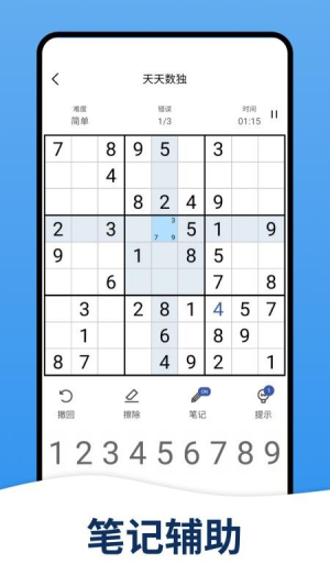 天天數(shù)獨(dú)最新版 v5.6.0 安卓版 1