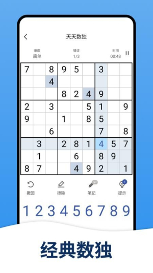 天天數(shù)獨(dú)最新版 v5.6.0 安卓版 2