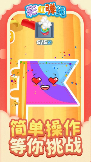 彩虹彈繩最新版 v1.1.3 安卓版 1