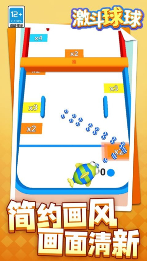激斗球球手機(jī)版 v1.1.1 安卓版 1