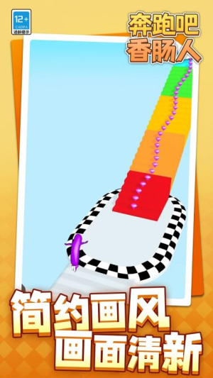 奔跑吧香腸人手機(jī)版 v1.1.2 安卓版 2