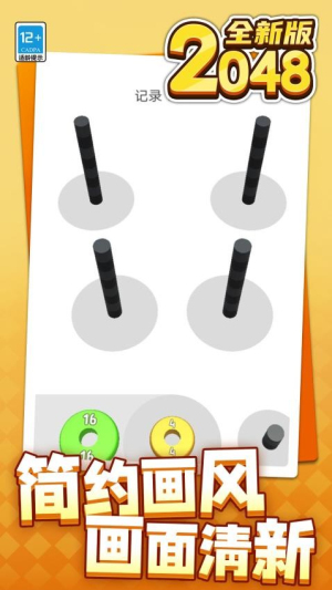 2048最新版 v1.1.3 安卓版 1