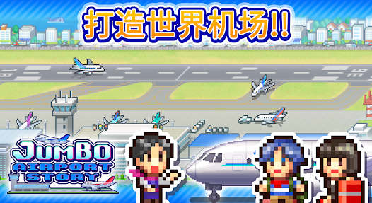 空港物語