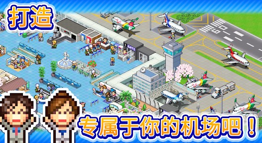 空港物語