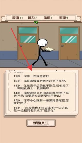 重開模擬人生路 v1.0.0 安卓版 0
