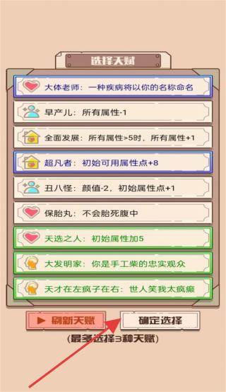 重開模擬人生路 v1.0.0 安卓版 1