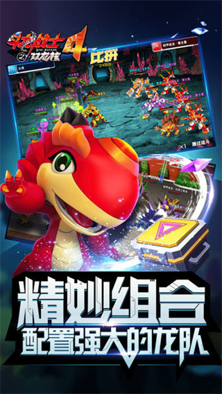 斗龍戰(zhàn)士4 v1.0 安卓版 1