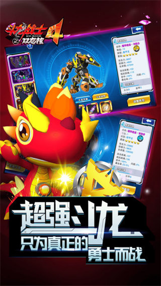 斗龍戰(zhàn)士4 v1.0 安卓版 0