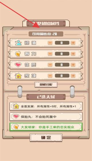 重開模擬人生路 v1.0.0 安卓版 2