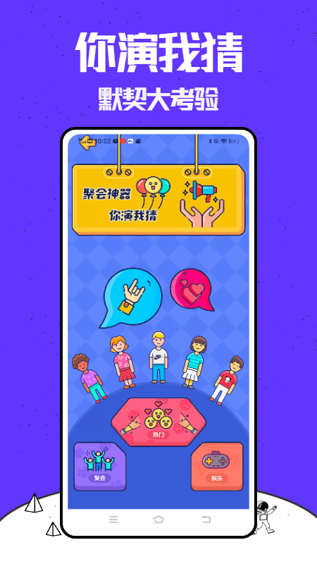 你來比劃我猜 v4.0.6 安卓版 2