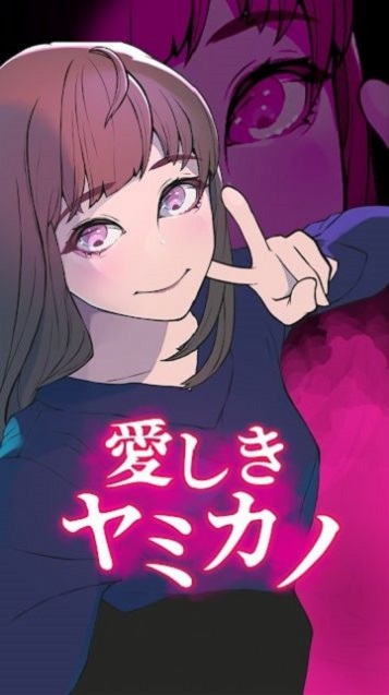 心愛的暗之女友 v1.0.0 安卓版 0