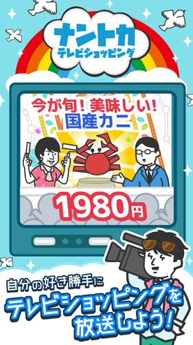 來歷不明電視購物 v1.5.1 安卓版 2