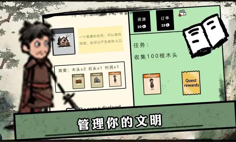 堆疊的村莊 v0.1 手機(jī)版 1