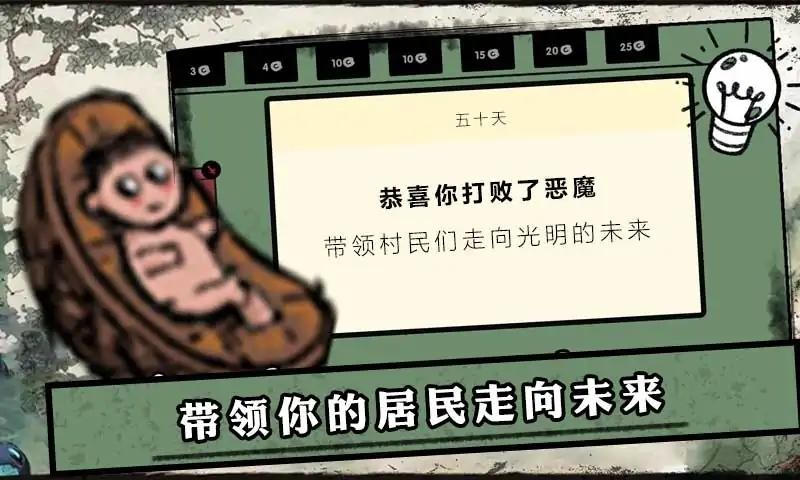 堆疊的村莊 v0.1 手機(jī)版 2