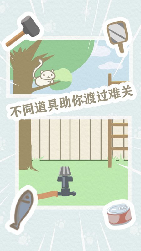 幫幫我喵喵 v1.0 安卓版 0