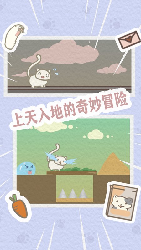 幫幫我喵喵 v1.0 安卓版 2