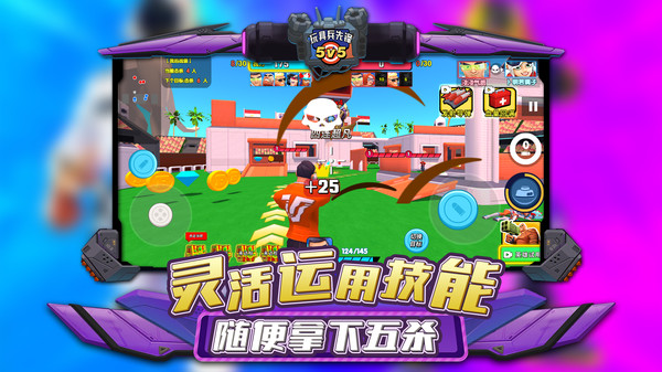 玩具兵先鋒5V5 v1.0.2 安卓版 1