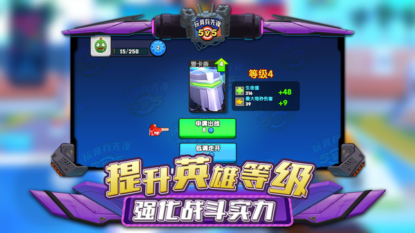 玩具兵先鋒5V5 v1.0.2 安卓版 0