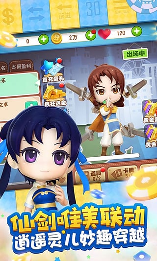 幻想西游之大富翁 v1.0.0 手機版 2
