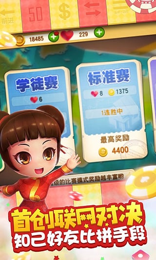 幻想西游之大富翁 v1.0.0 手機版 1