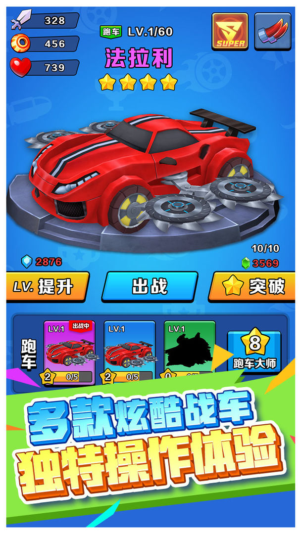 電鋸戰(zhàn)車 v1.0 安卓版 1