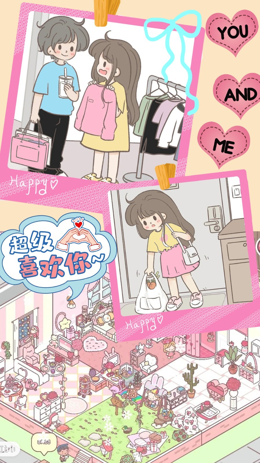 心動(dòng)女友小家 v1.0 安卓版 1