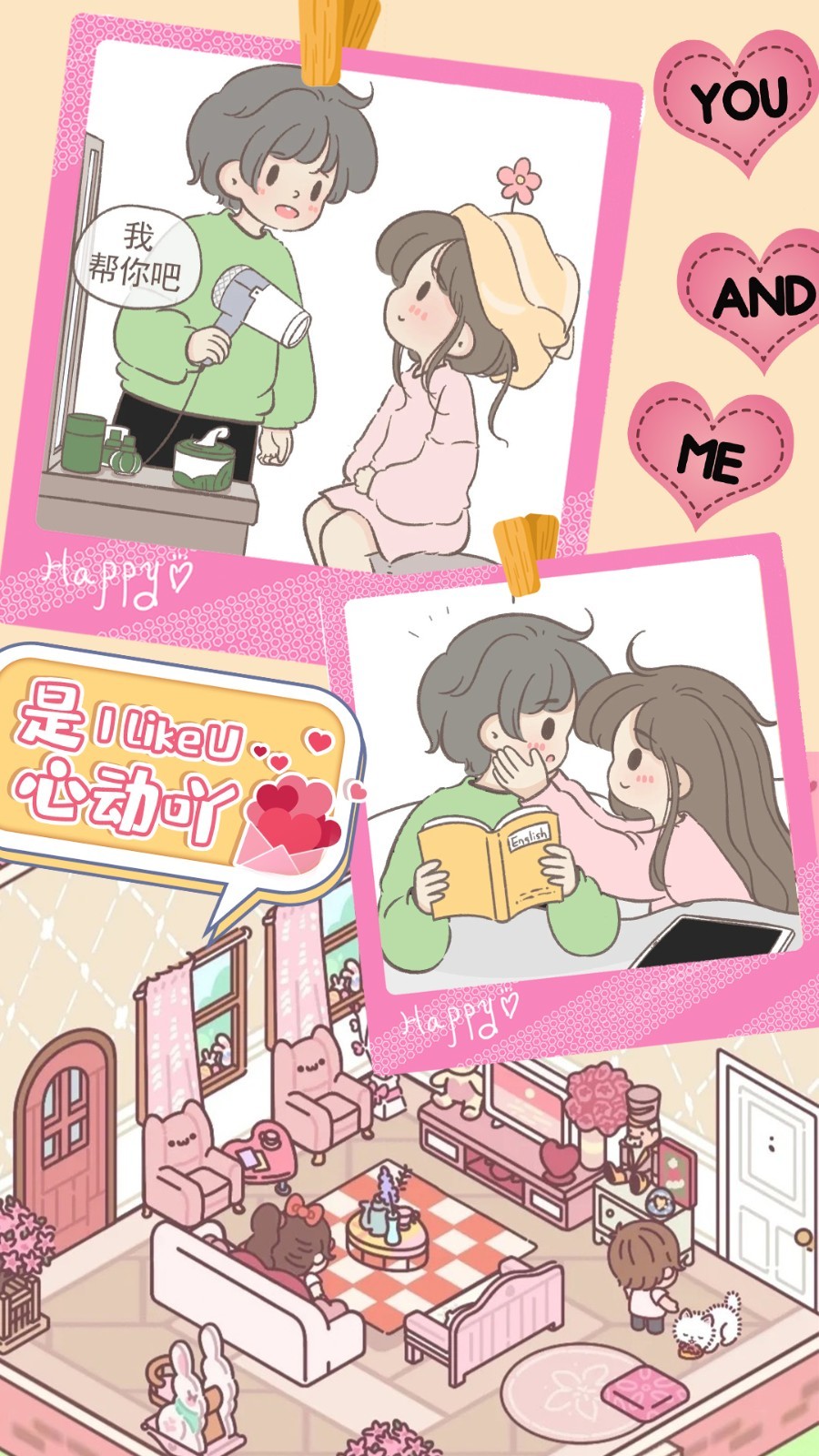 心動(dòng)女友小家 v1.0 安卓版 2