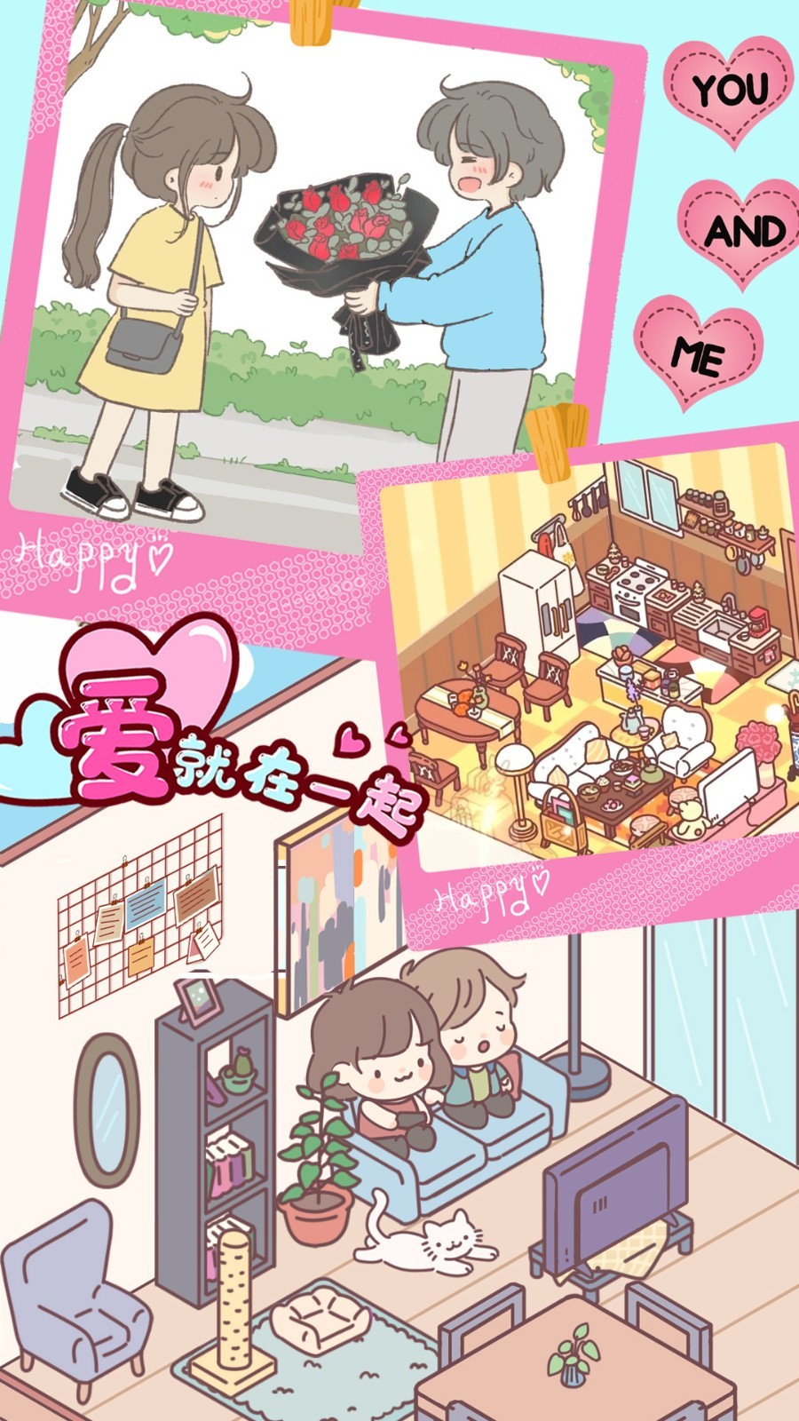 心動(dòng)女友小家 v1.0 安卓版 0