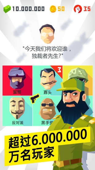 獨(dú)裁者現(xiàn)身 v1.0.2 安卓版 0