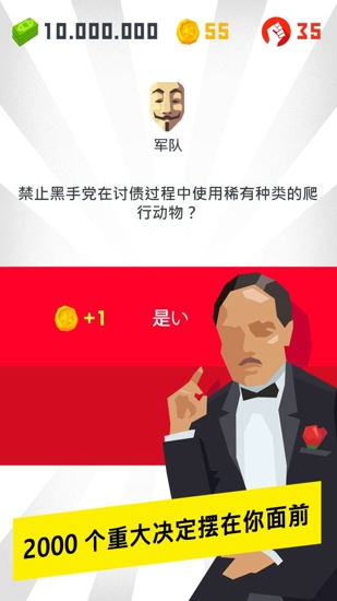 獨(dú)裁者現(xiàn)身 v1.0.2 安卓版 1