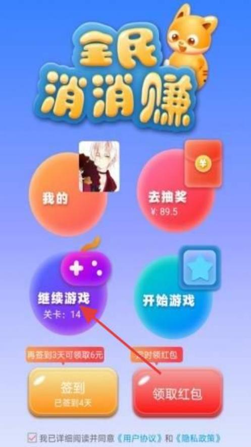 全民消消賺 v1.0.7 安卓版 2