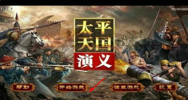 太平天國演義 v1.6 安卓版 1