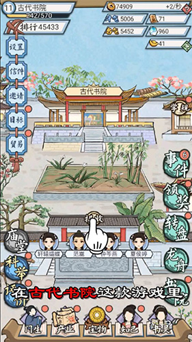 古代書院模擬 v1.0.3 安卓版 2