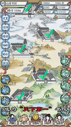 古代書院模擬 v1.0.3 安卓版 0