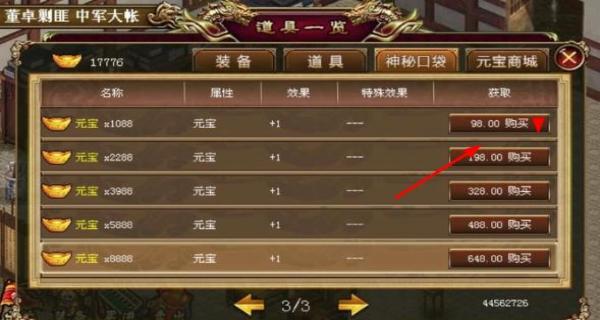 三國志董卓傳 v2.0.22 安卓版 1