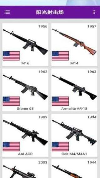 陽光射擊場 v2.2 安卓版 2