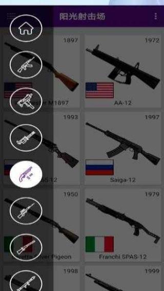 陽光射擊場 v2.2 安卓版 1