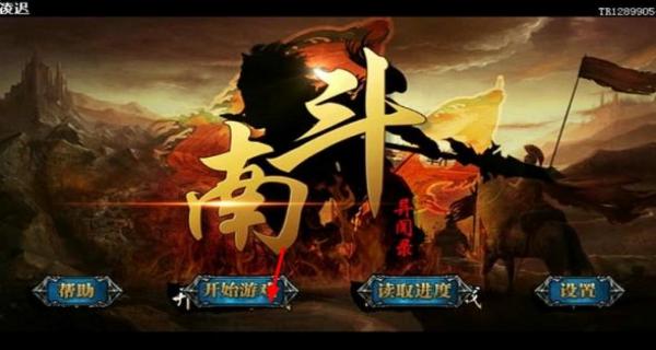 南斗異聞錄 v1.0 安卓版 2